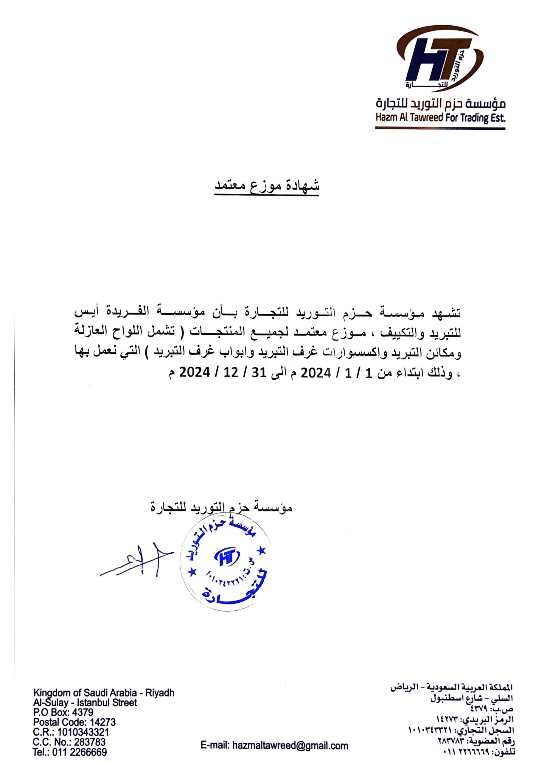 حزم التوريد