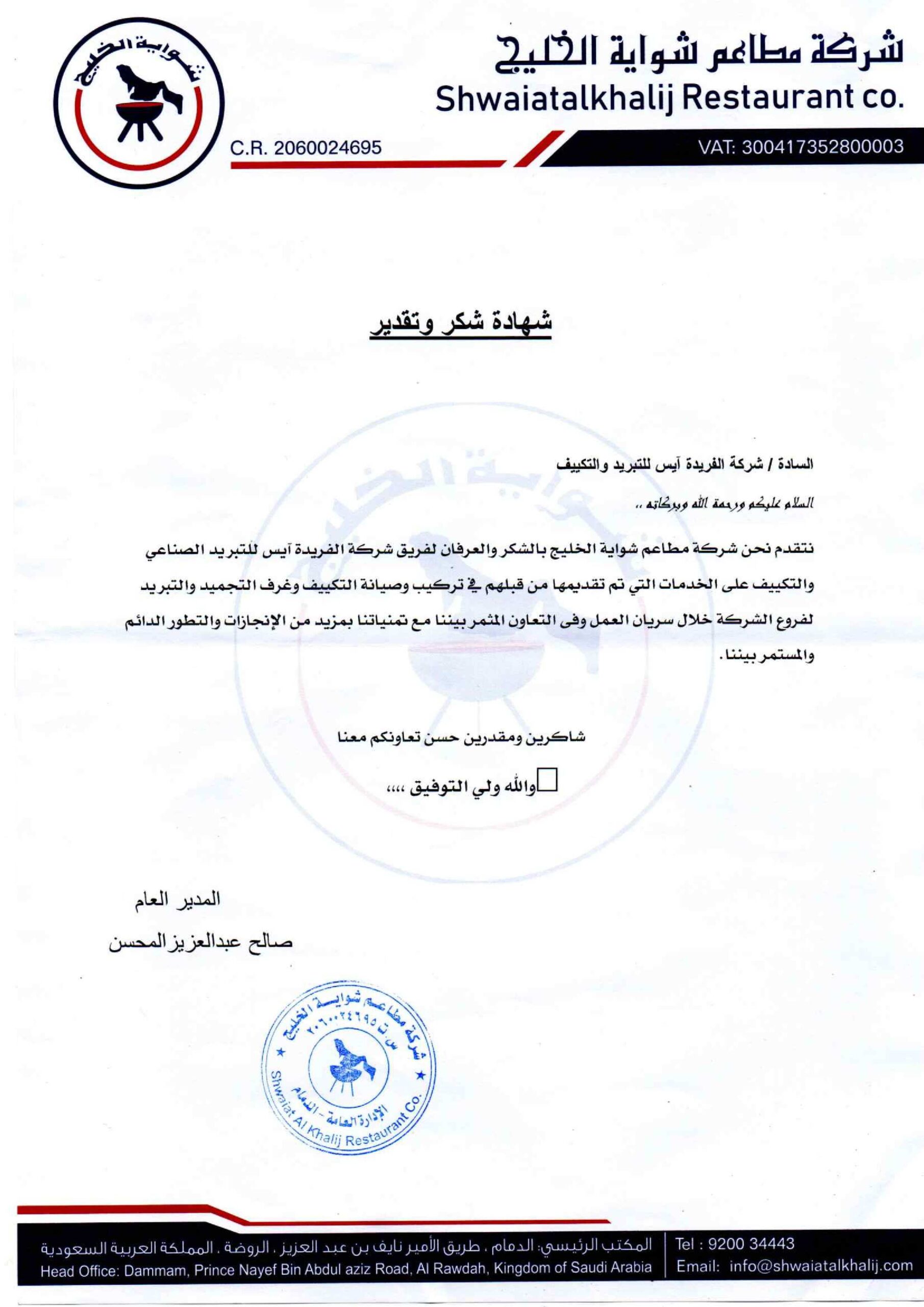 شواية الخليج